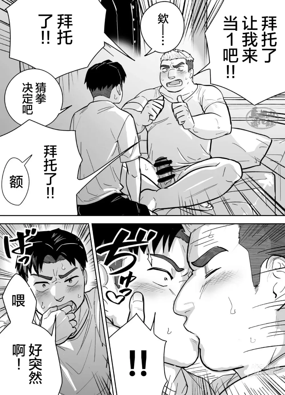 Page 21 of manga 片思いしてるガチムチ同級生に襲われる話