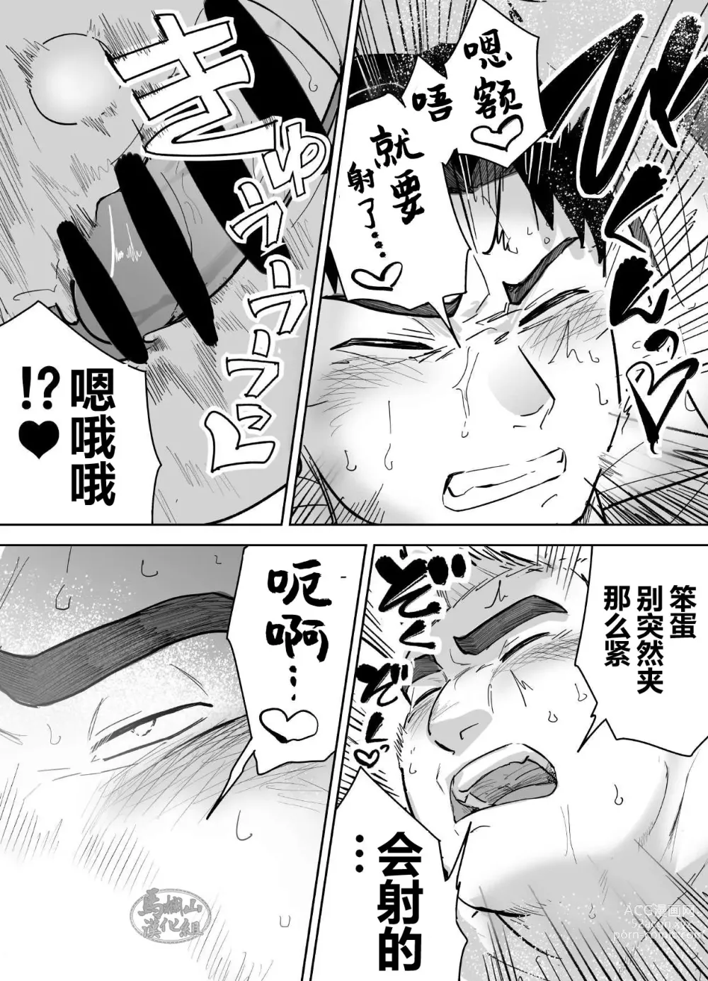 Page 35 of manga 片思いしてるガチムチ同級生に襲われる話