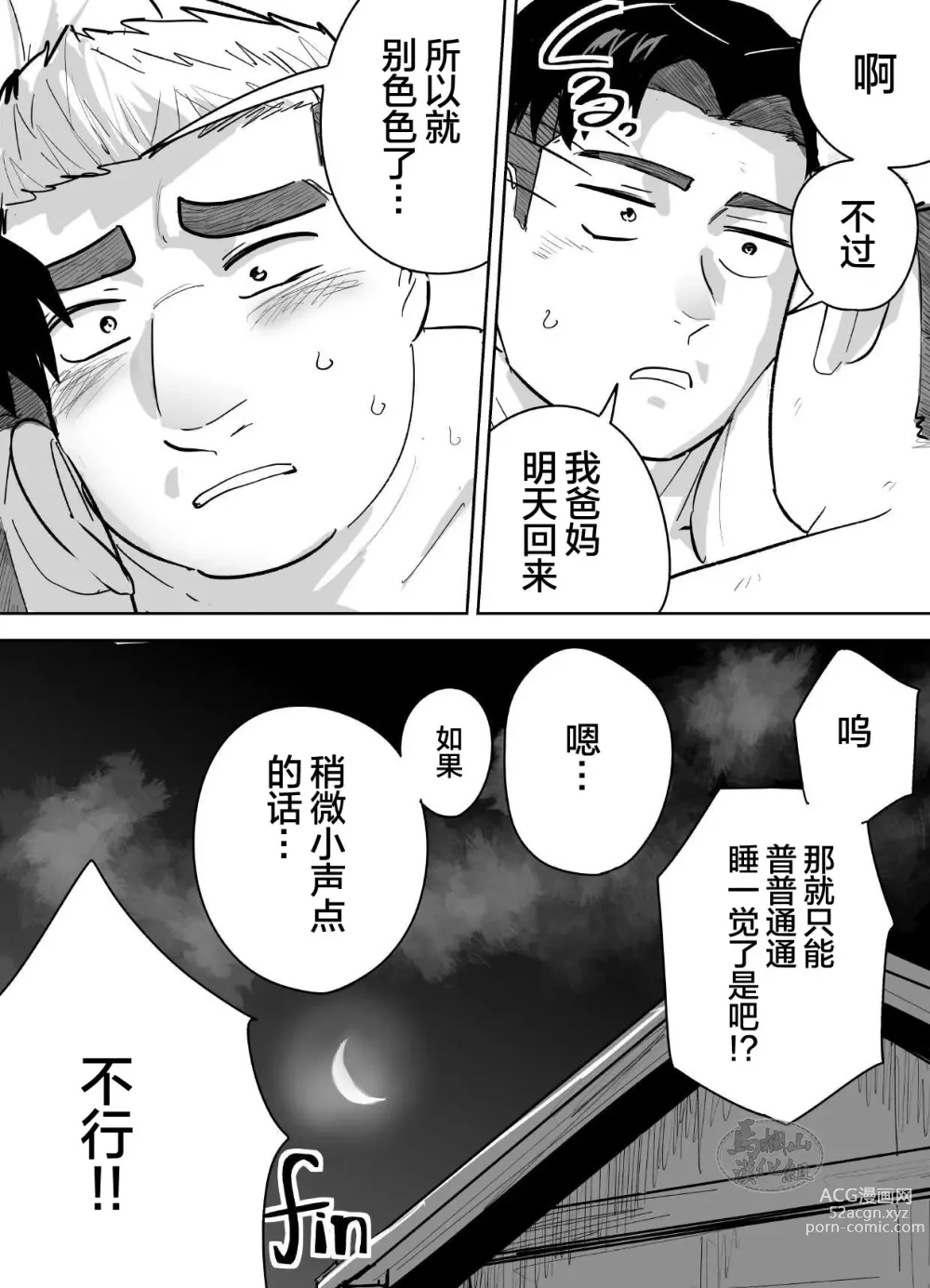 Page 42 of manga 片思いしてるガチムチ同級生に襲われる話