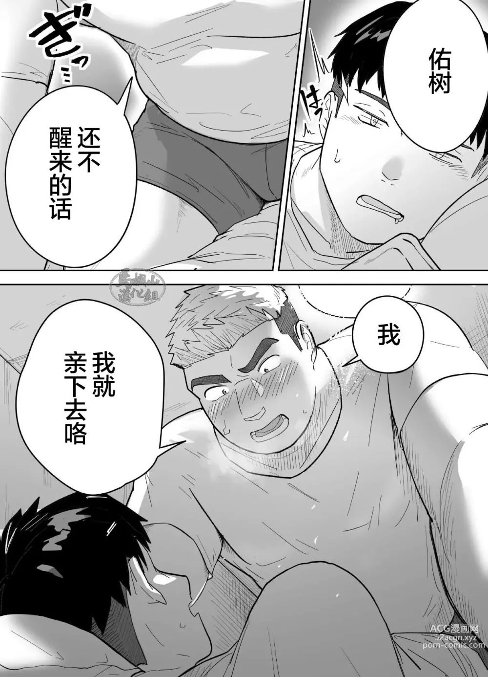 Page 8 of manga 片思いしてるガチムチ同級生に襲われる話