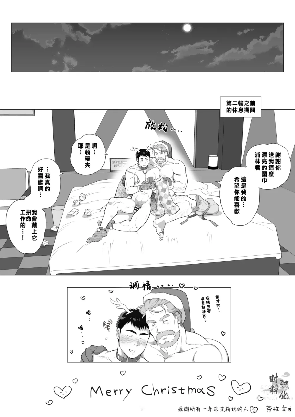 Page 13 of manga とある年の差カップルのXmas