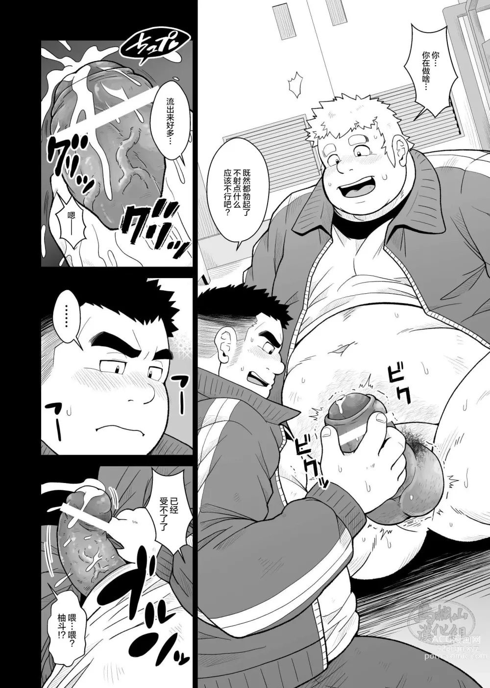 Page 11 of doujinshi 肉欲同学会