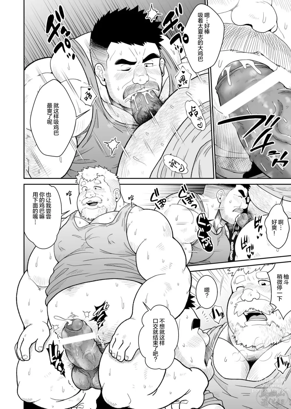 Page 17 of doujinshi 肉欲同学会