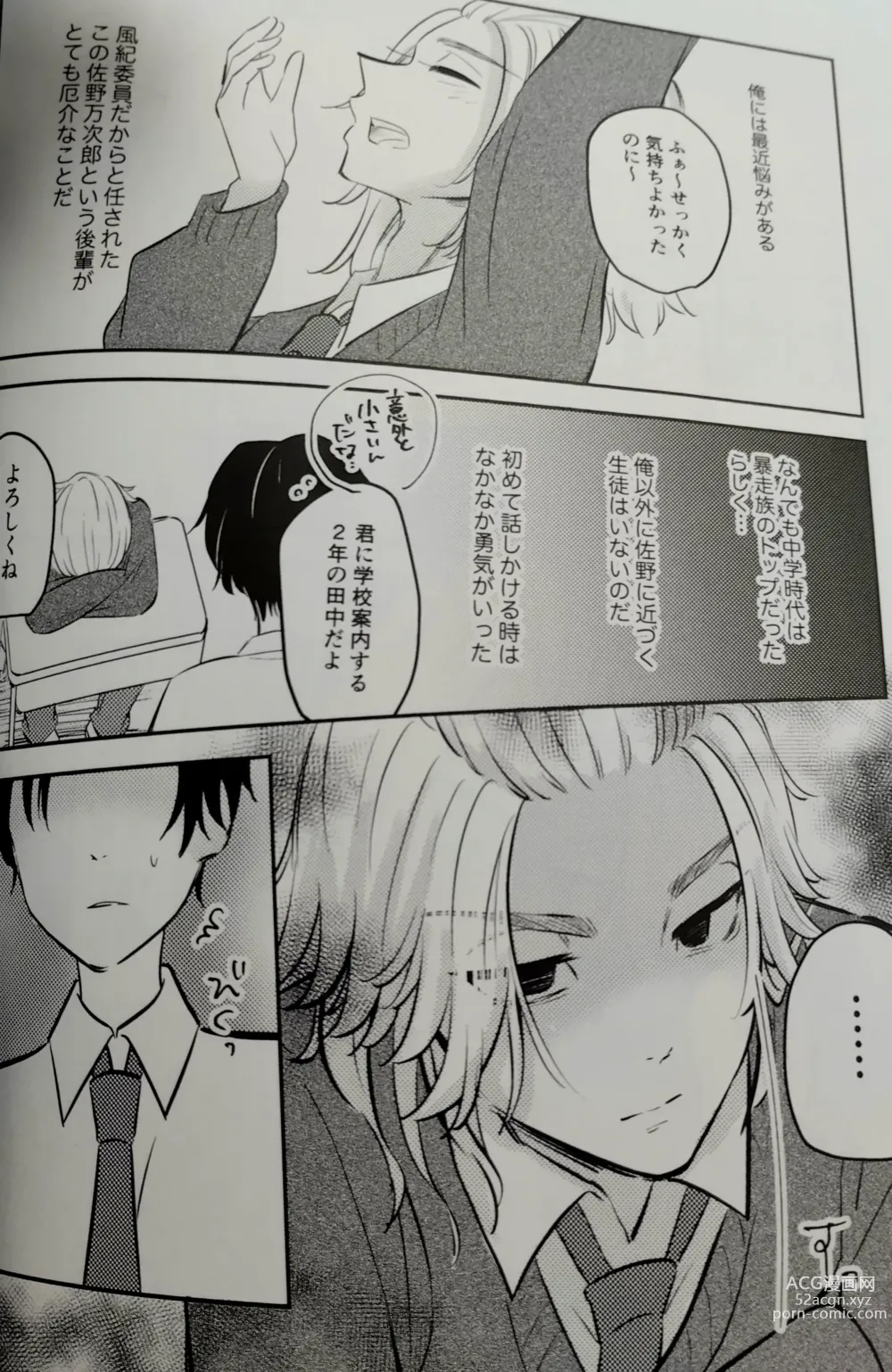 Page 4 of doujinshi Namaiki Nagoya