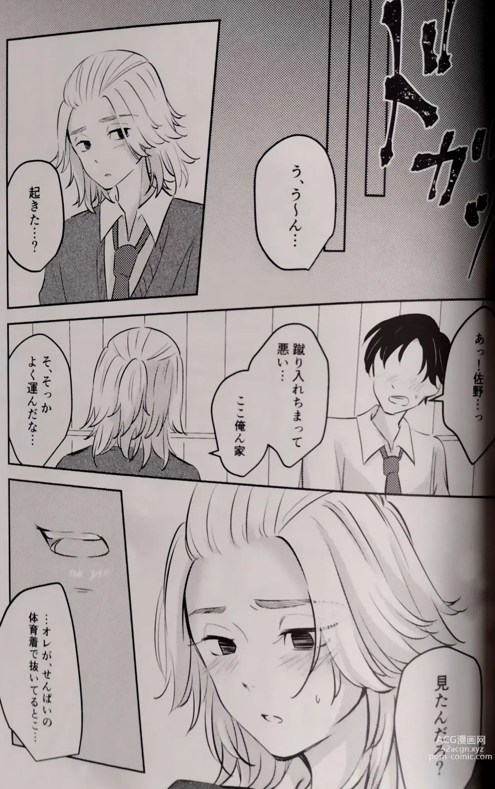 Page 7 of doujinshi Namaiki Nagoya