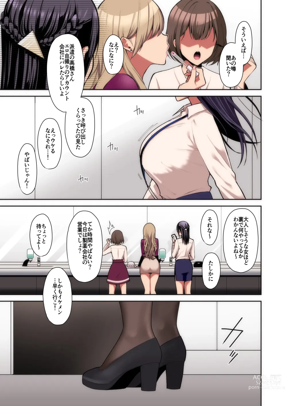 Page 2 of doujinshi 泡沫〜裏垢ドM派遣OLオナホ調教〜 フルカラー版