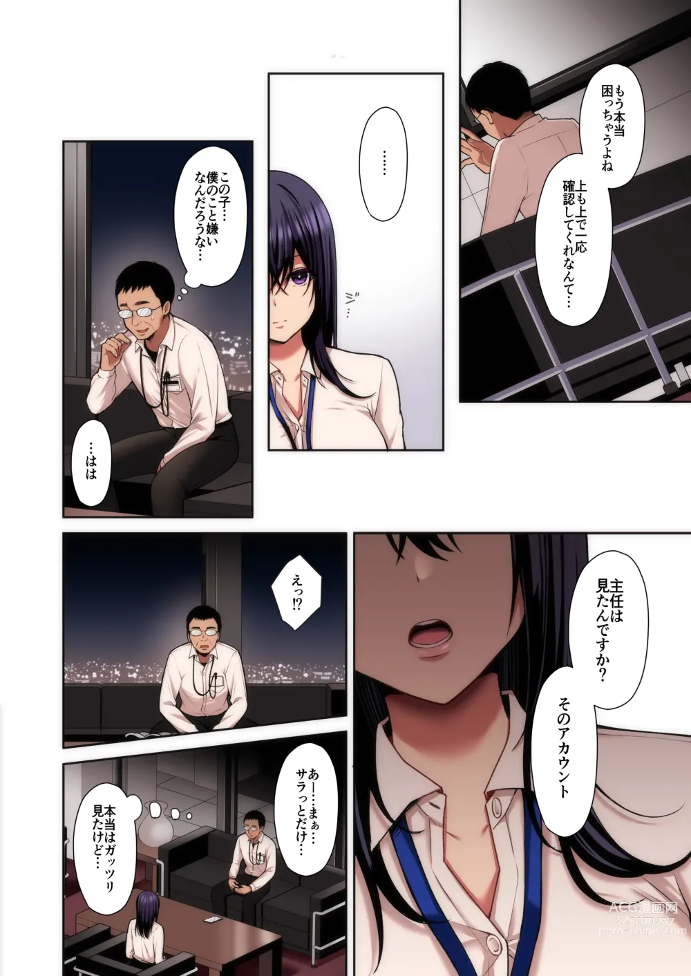 Page 5 of doujinshi 泡沫〜裏垢ドM派遣OLオナホ調教〜 フルカラー版