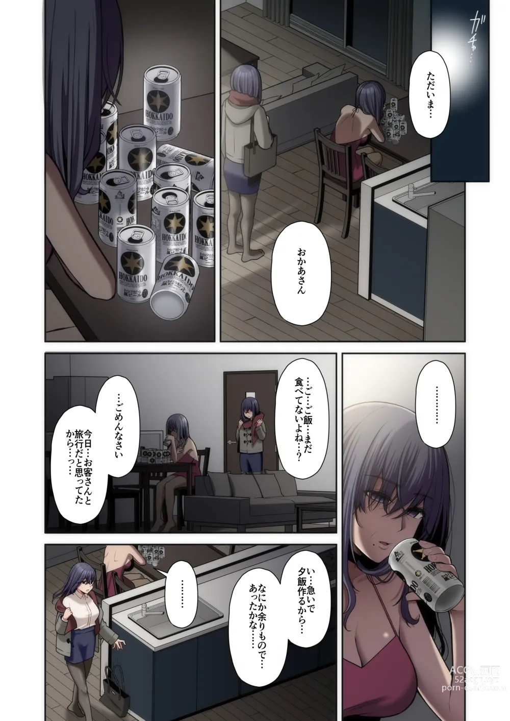 Page 60 of doujinshi 泡沫〜裏垢ドM派遣OLオナホ調教〜 フルカラー版