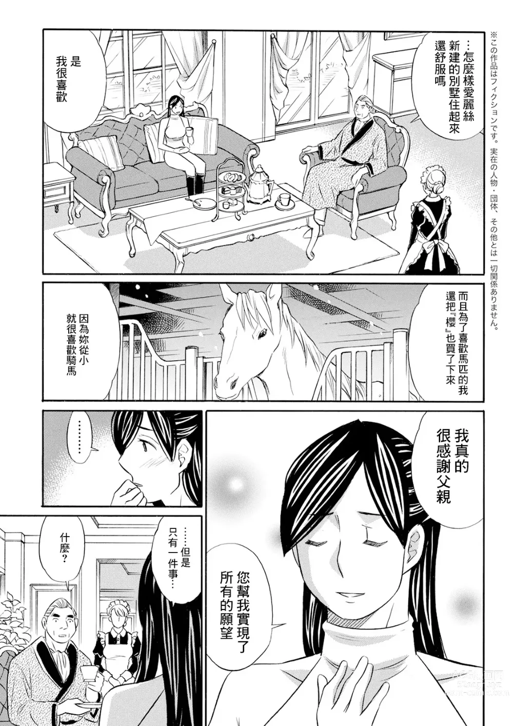 Page 3 of manga お嬢様は騎乗がお好き