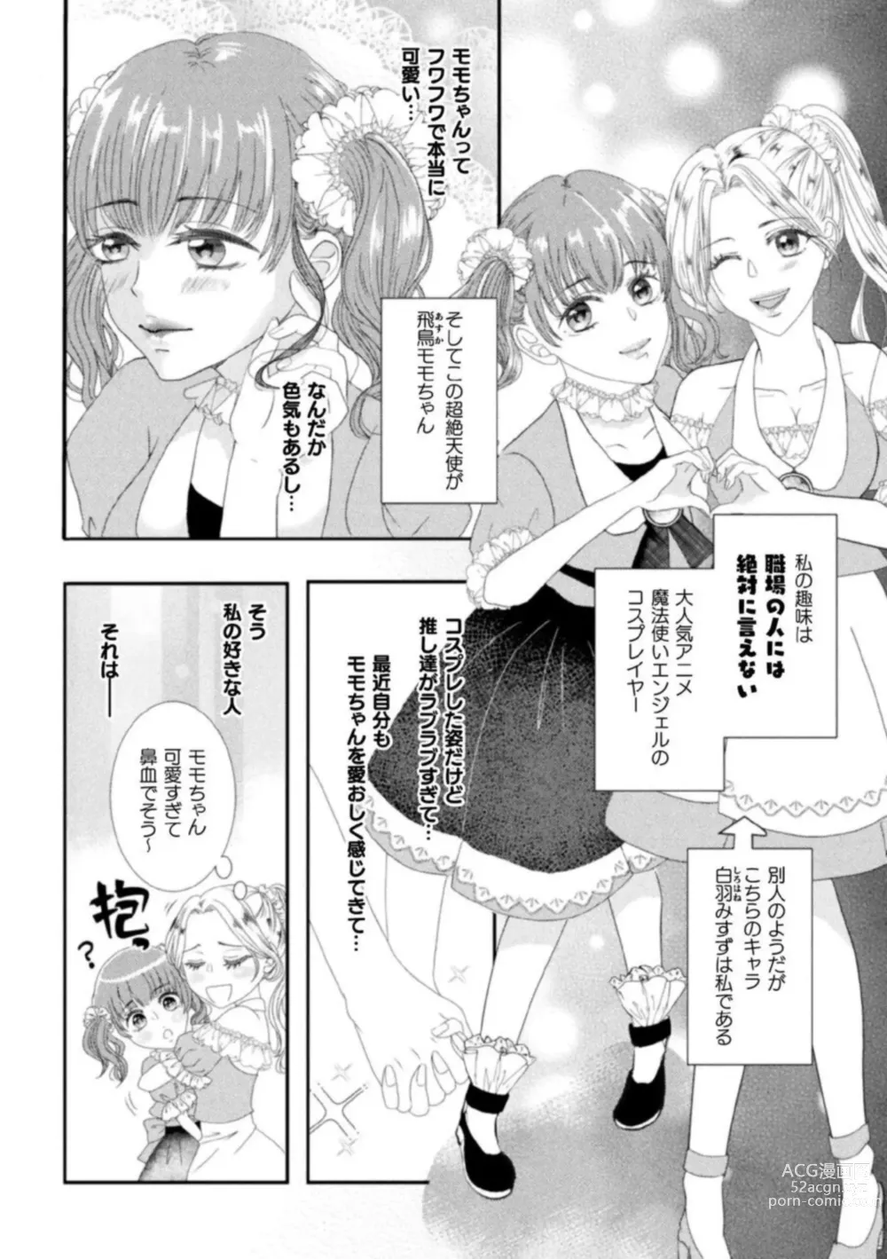 Page 16 of manga Shokora Shukureansorojīshokorashukureansorojī Docchi ga Suki? Kireina o Nīsan ni Aisare Ecchi Vol.2