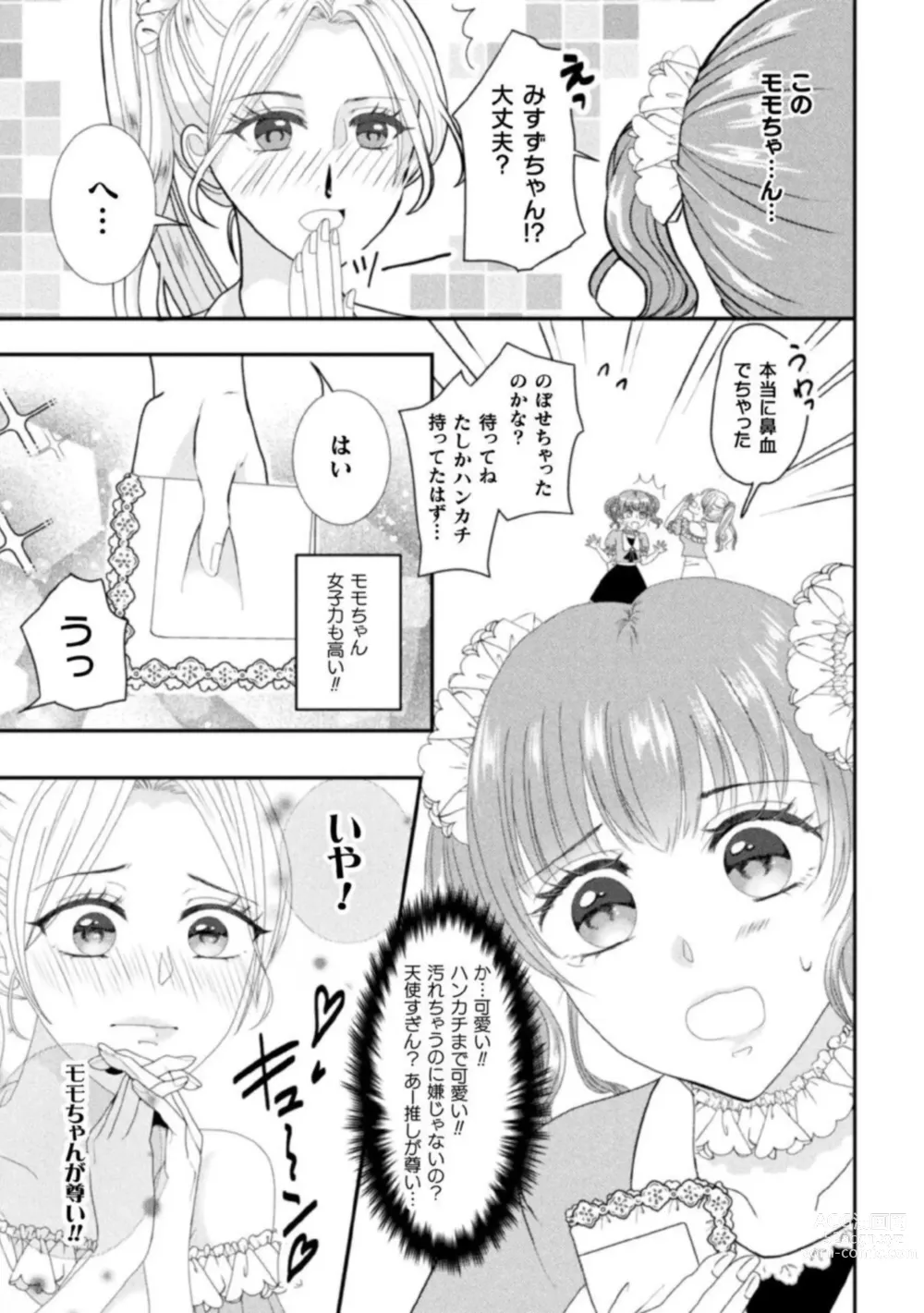 Page 17 of manga Shokora Shukureansorojīshokorashukureansorojī Docchi ga Suki? Kireina o Nīsan ni Aisare Ecchi Vol.2