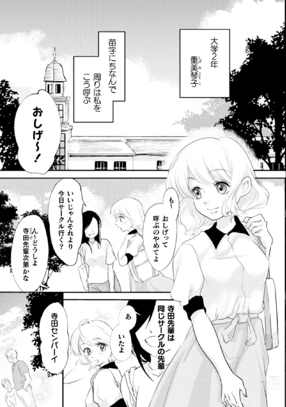 Page 17 of manga Shokorashukureansorojī Ibitsuai ～ Yandere Kareshi no Omoi ai ni Kakowarete ～Vol.2