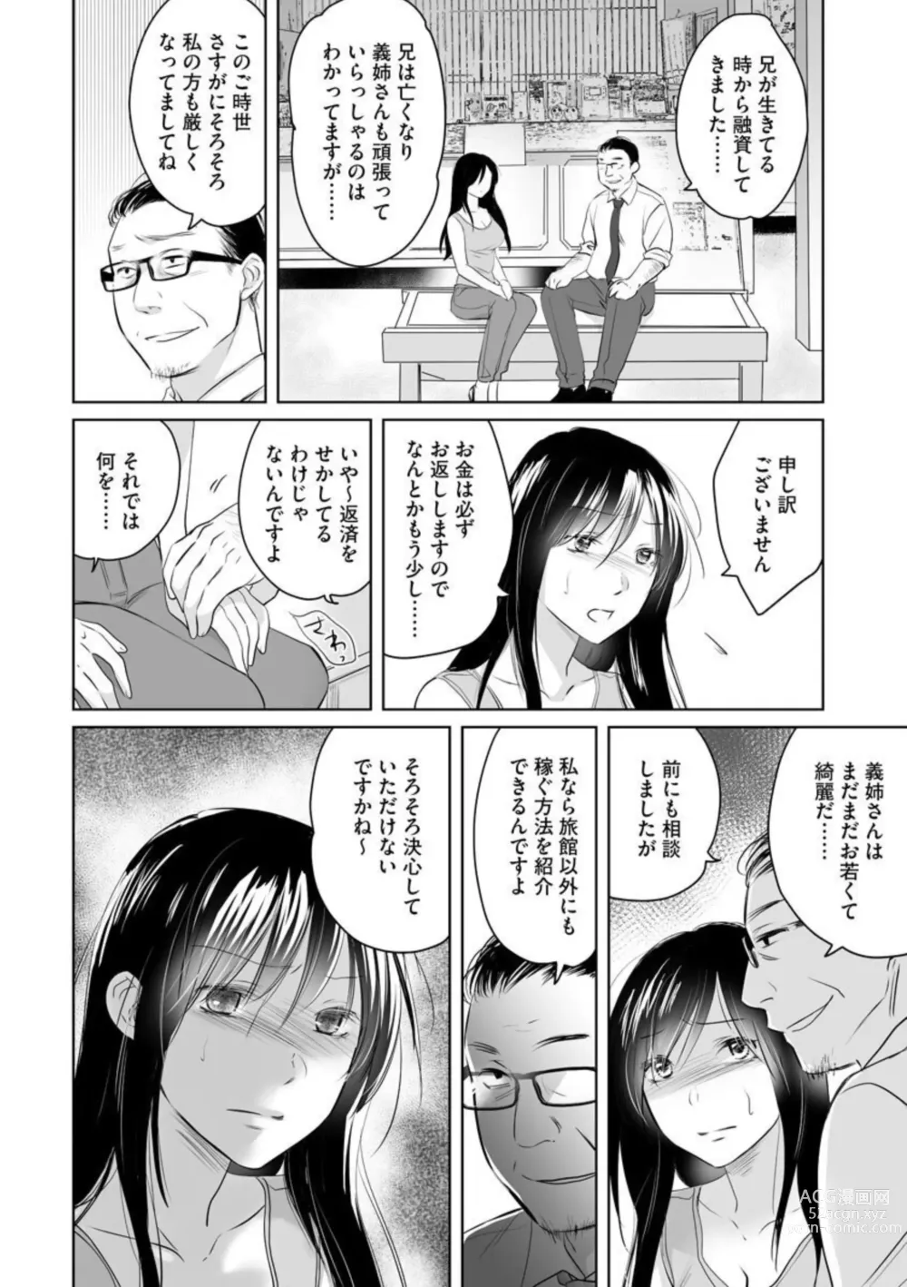 Page 15 of manga Nozoki ana oba to Boku no Himitsu no Natsuyasumi 1-2