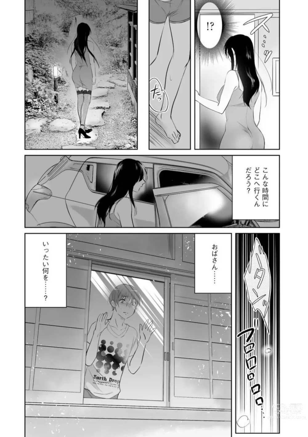 Page 23 of manga Nozoki ana oba to Boku no Himitsu no Natsuyasumi 1-2