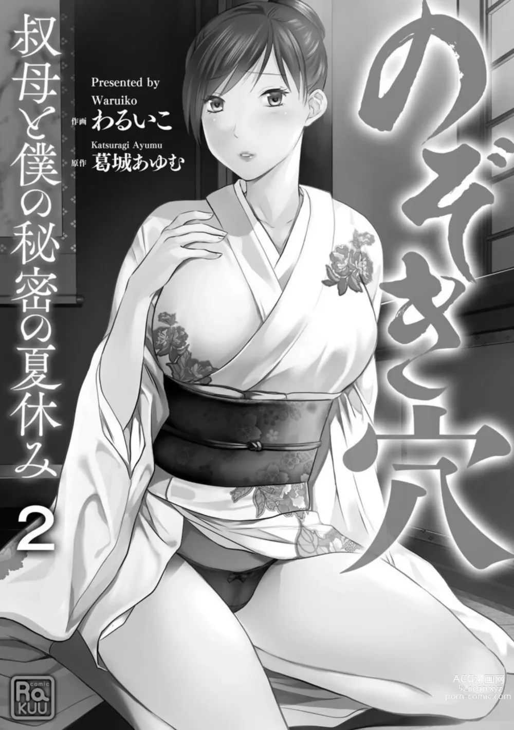 Page 25 of manga Nozoki ana oba to Boku no Himitsu no Natsuyasumi 1-2