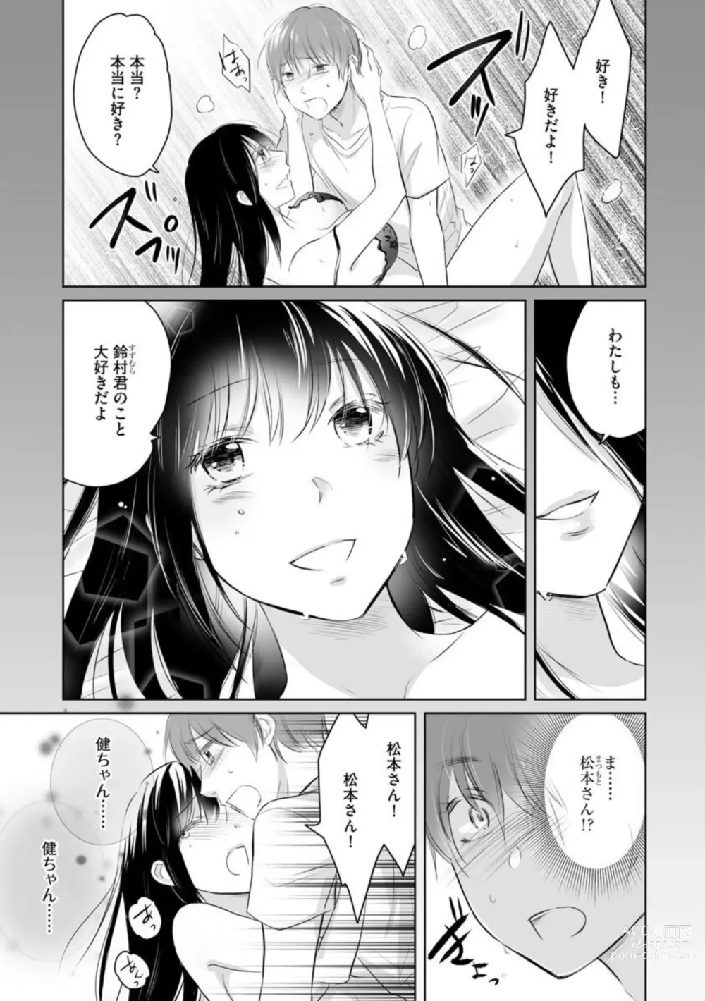 Page 29 of manga Nozoki ana oba to Boku no Himitsu no Natsuyasumi 1-2