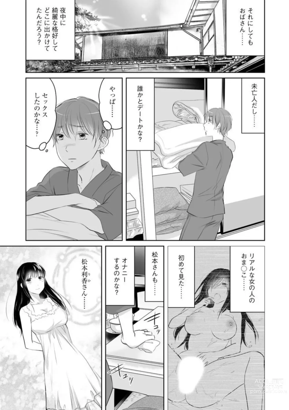 Page 31 of manga Nozoki ana oba to Boku no Himitsu no Natsuyasumi 1-2