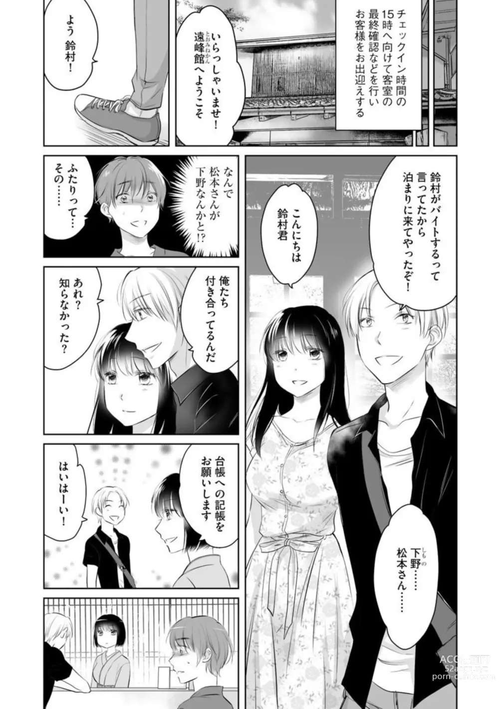 Page 35 of manga Nozoki ana oba to Boku no Himitsu no Natsuyasumi 1-2