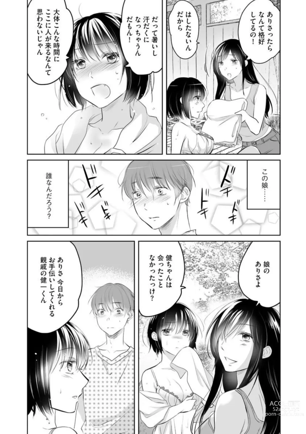 Page 10 of manga Nozoki ana oba to Boku no Himitsu no Natsuyasumi 1-2