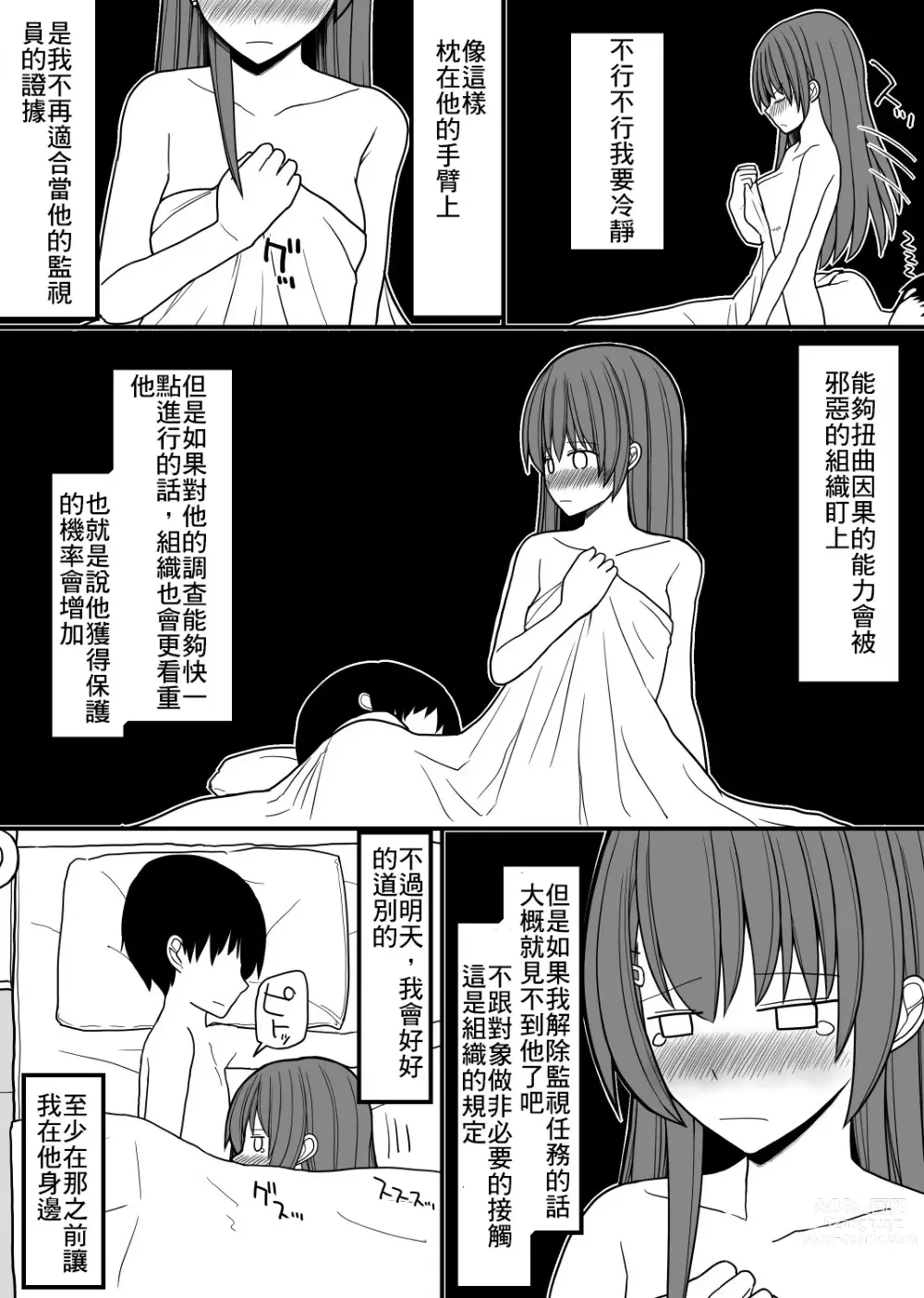 Page 13 of doujinshi 超能力を使える少年と監視員の少女