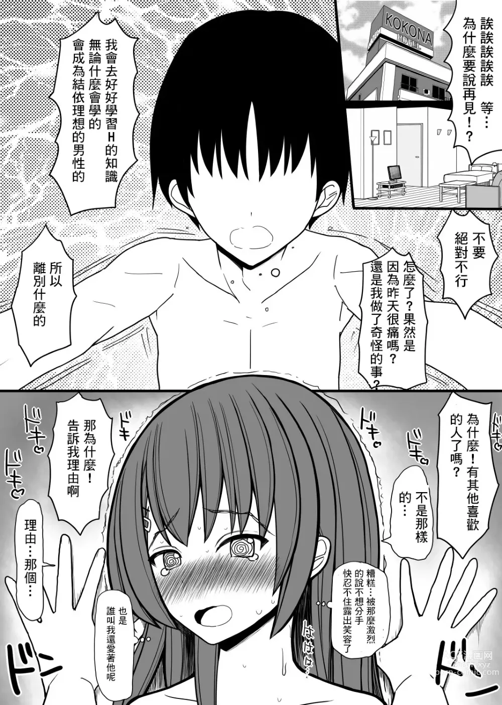 Page 14 of doujinshi 超能力を使える少年と監視員の少女