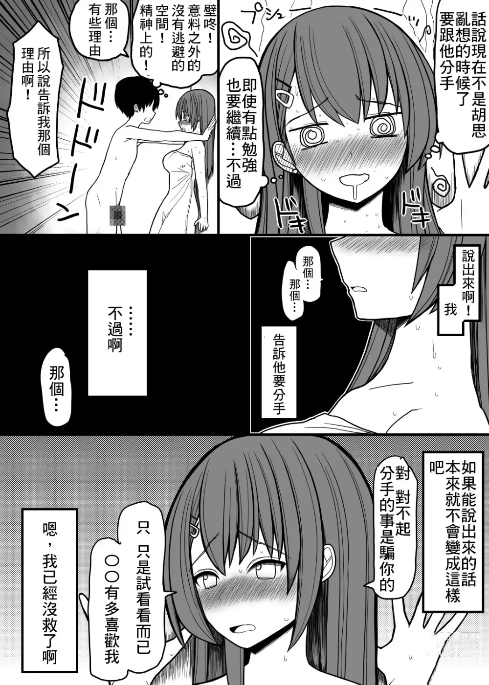 Page 15 of doujinshi 超能力を使える少年と監視員の少女