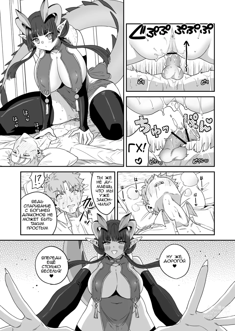 Page 26 of doujinshi Deka Deka Ryuujin-sama no Fuuin o Toitara Metorareta Hanashi