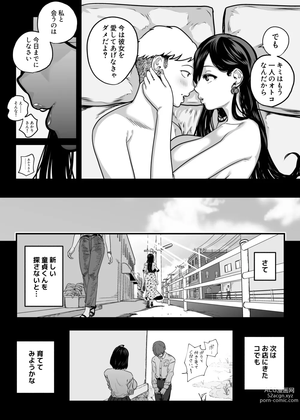 Page 46 of doujinshi Gachi Koi Fuzoku - A Story About Having a Prostitute Train Your Virgin Cock