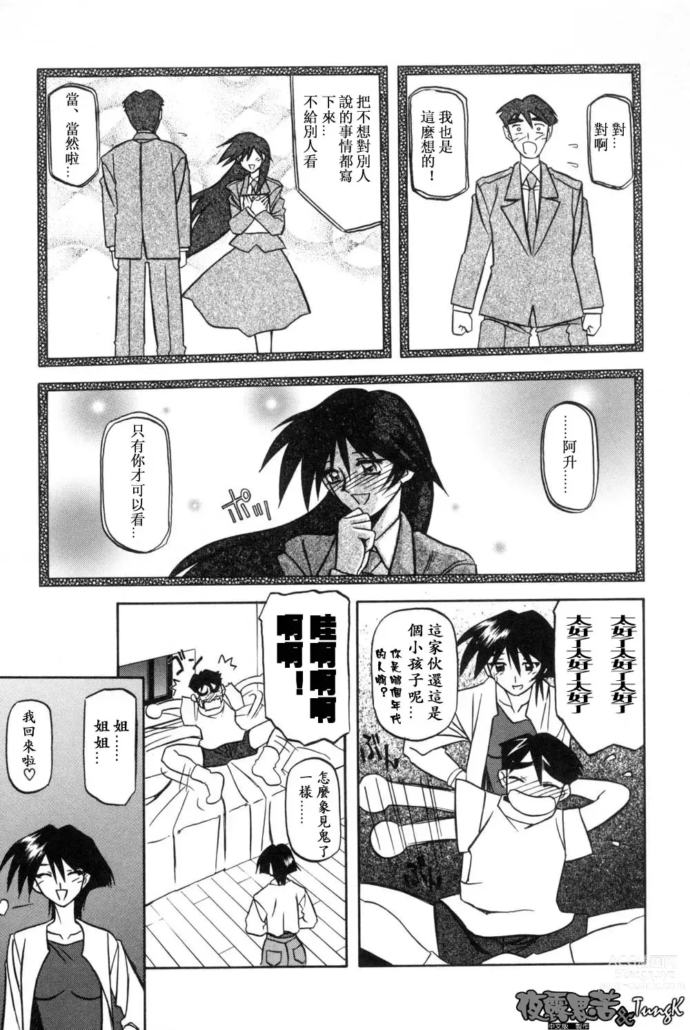 Page 101 of manga 沒有窗戶的小屋