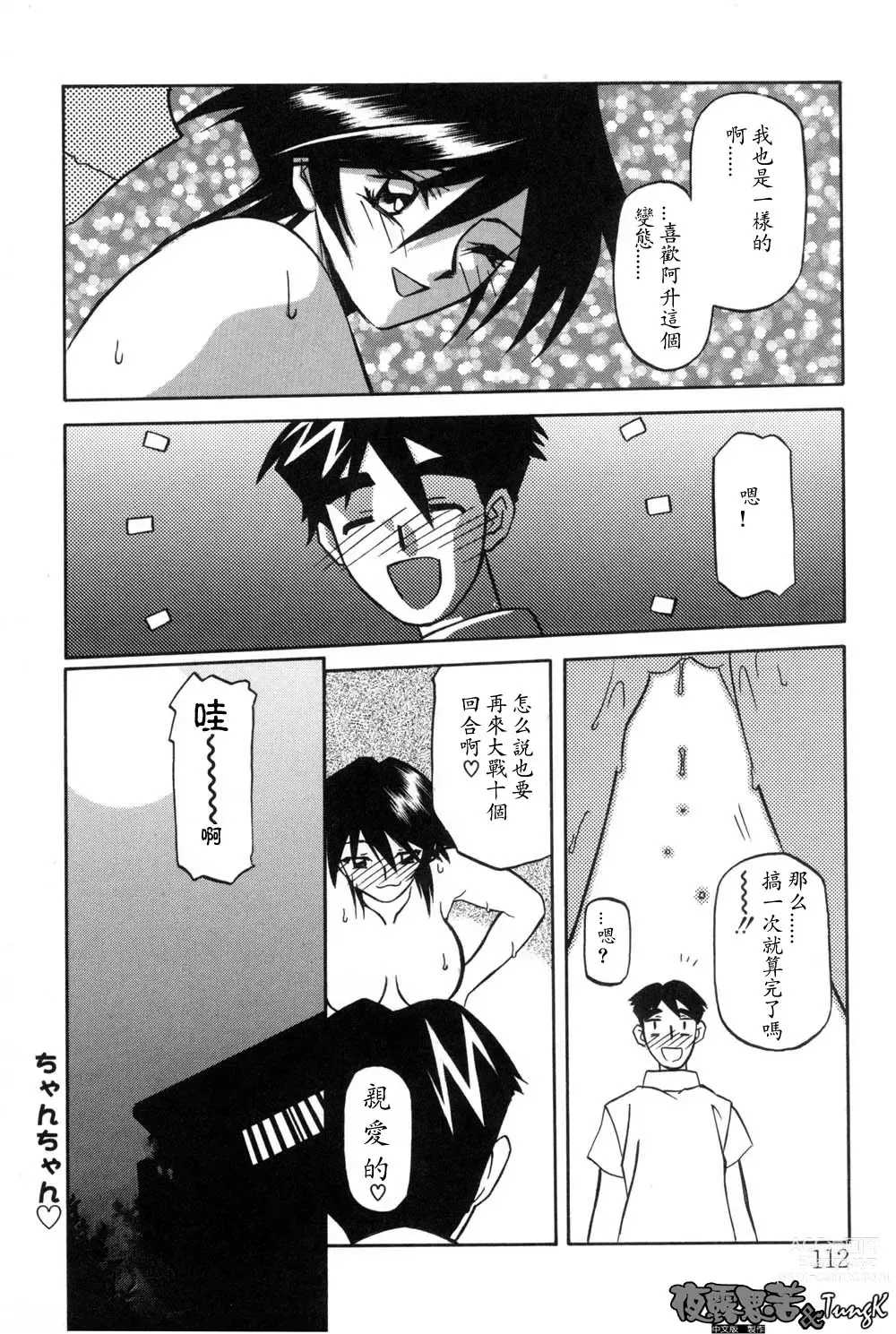 Page 112 of manga 沒有窗戶的小屋