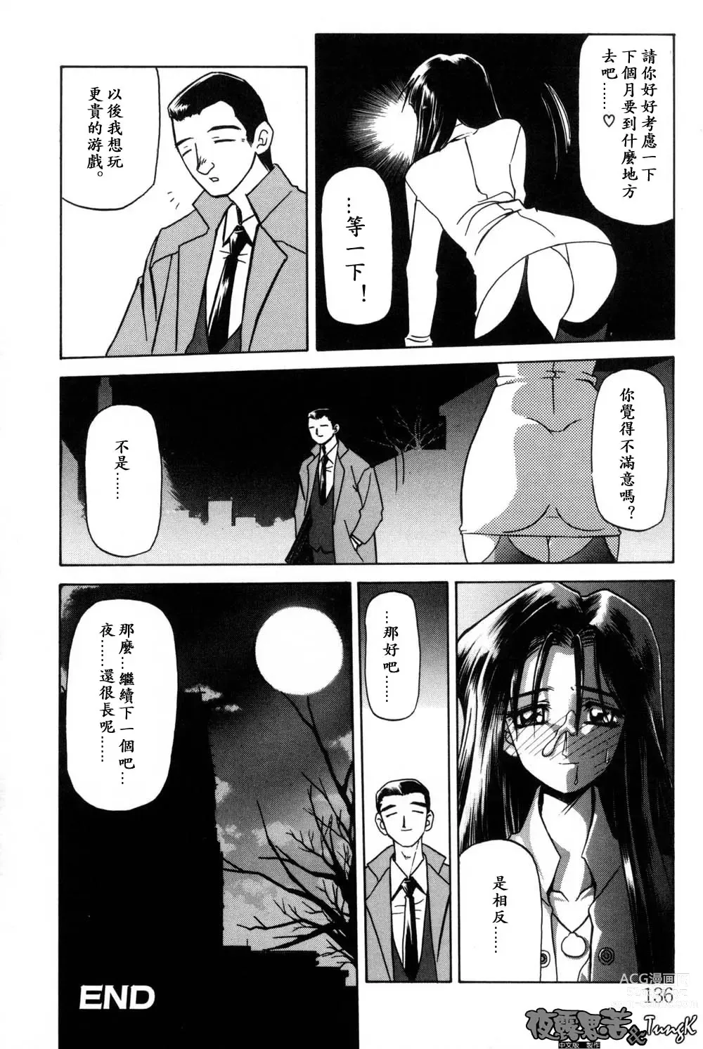 Page 136 of manga 沒有窗戶的小屋