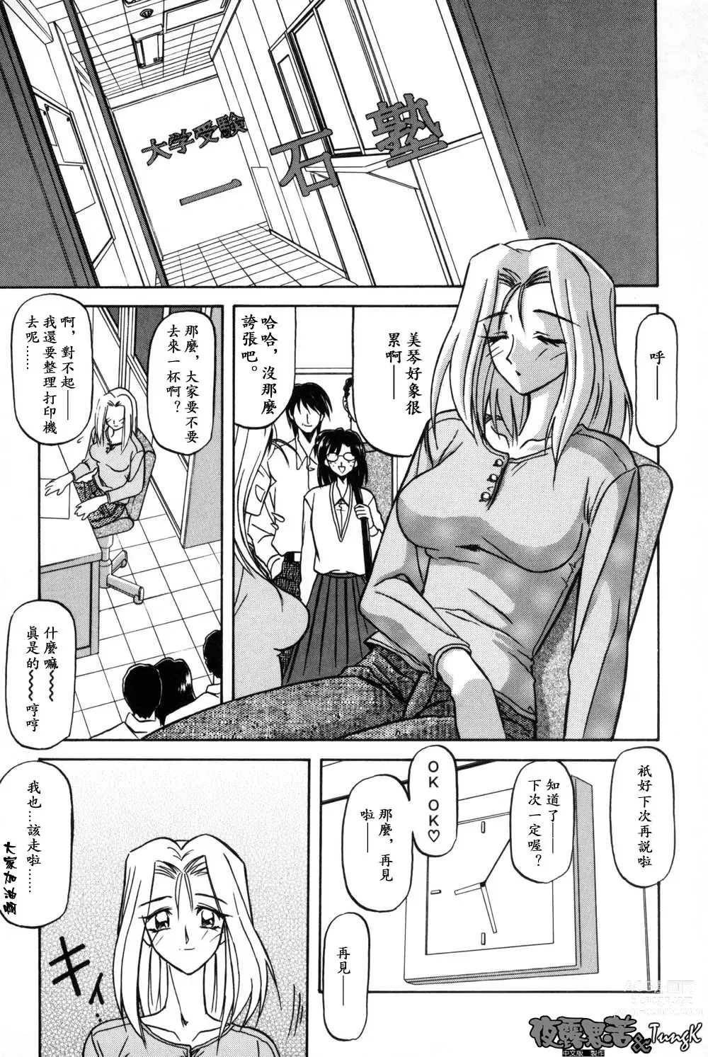 Page 139 of manga 沒有窗戶的小屋