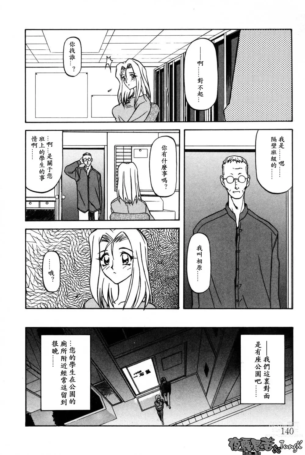 Page 140 of manga 沒有窗戶的小屋