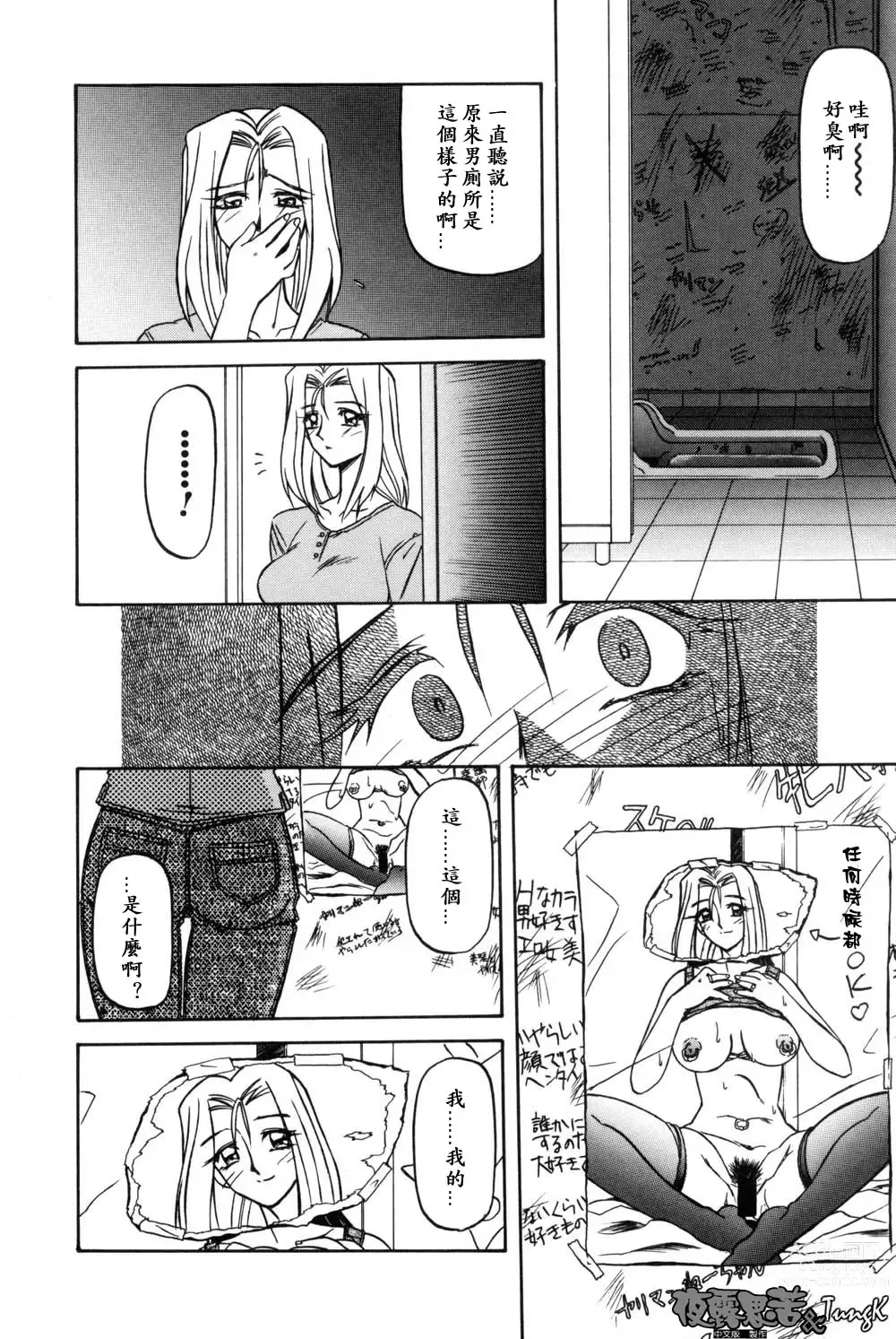 Page 142 of manga 沒有窗戶的小屋