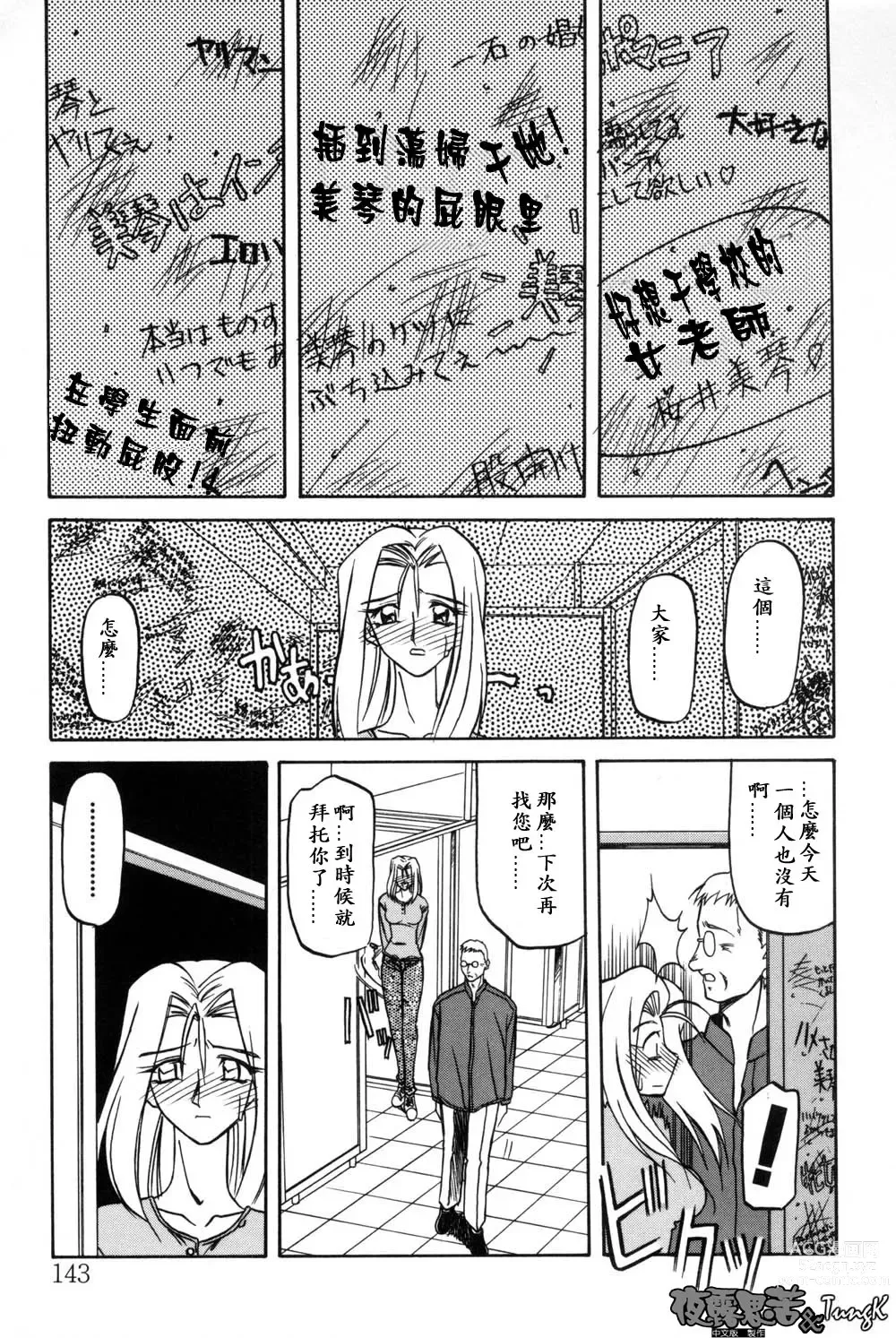 Page 143 of manga 沒有窗戶的小屋