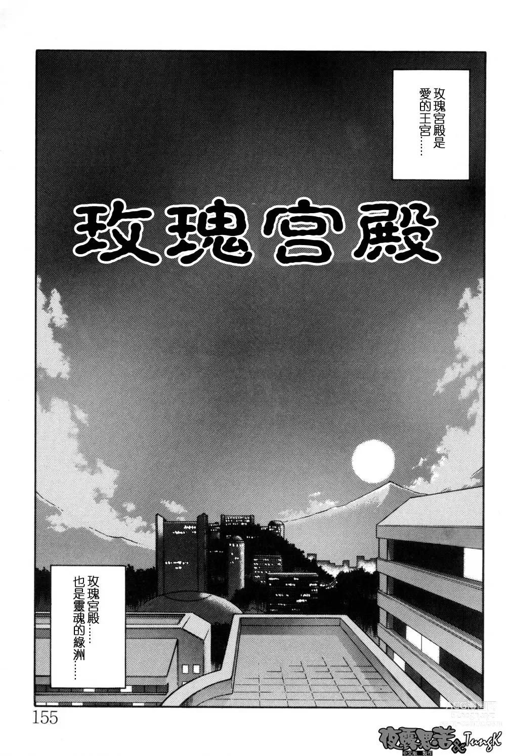 Page 155 of manga 沒有窗戶的小屋