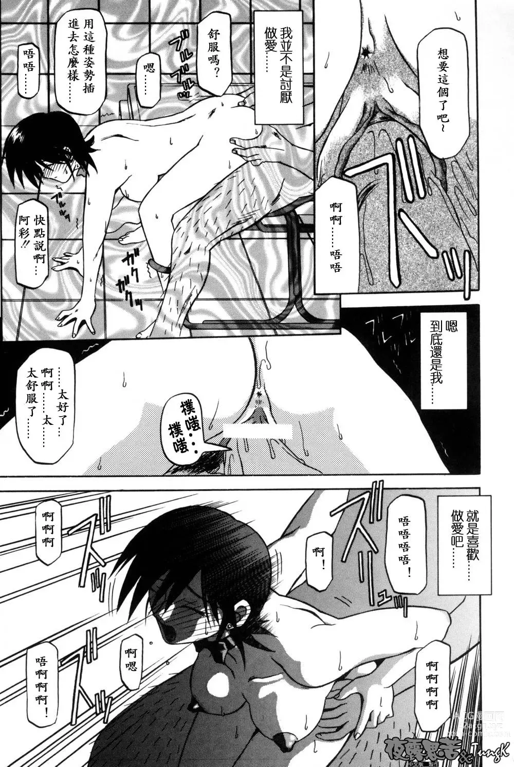 Page 17 of manga 沒有窗戶的小屋