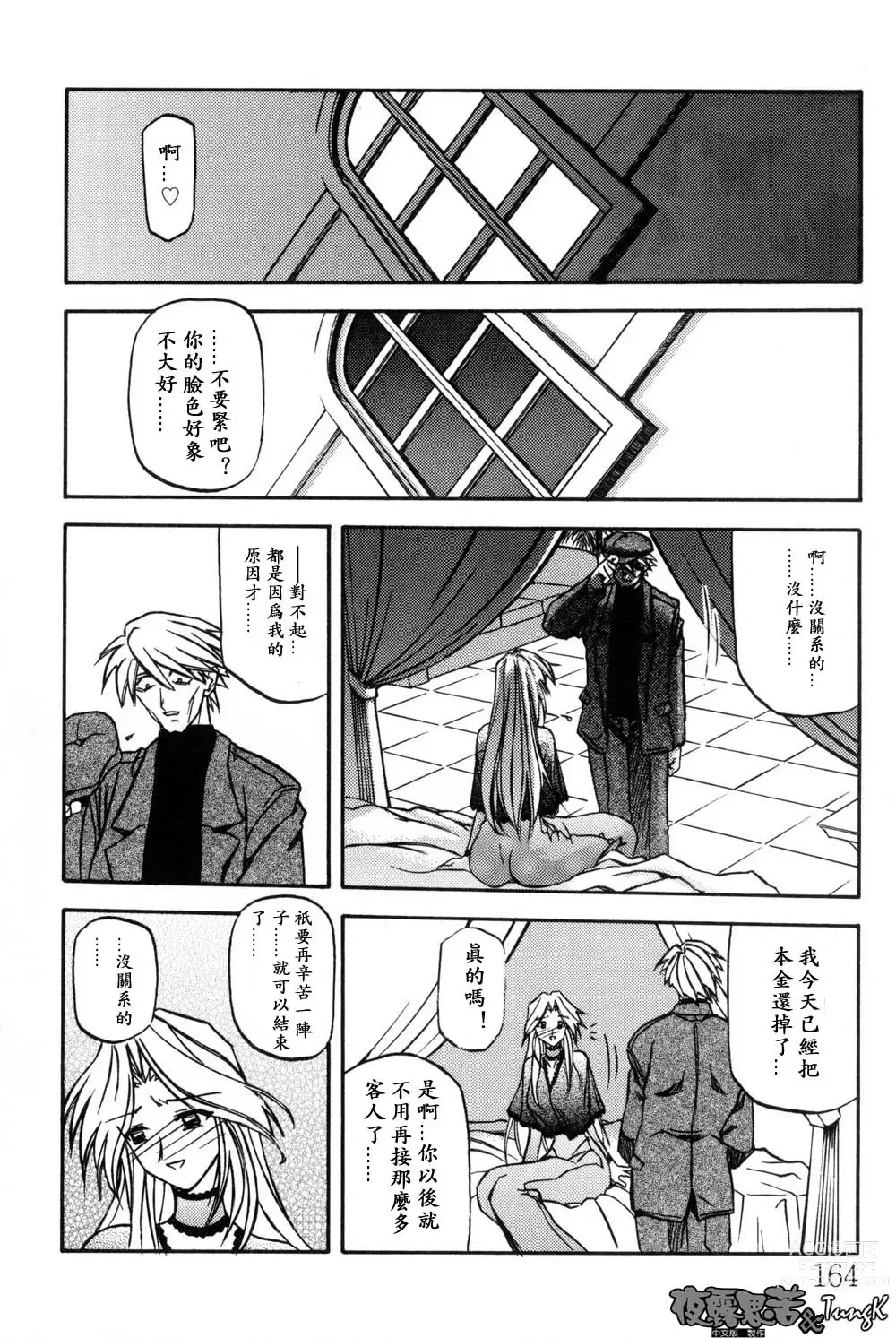 Page 164 of manga 沒有窗戶的小屋