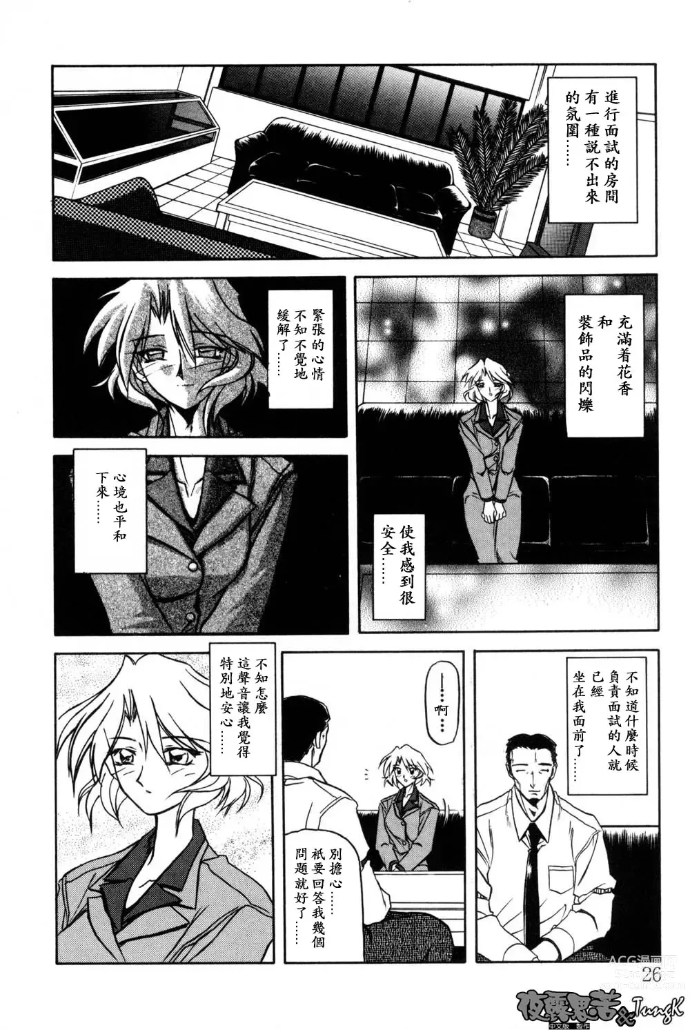 Page 26 of manga 沒有窗戶的小屋