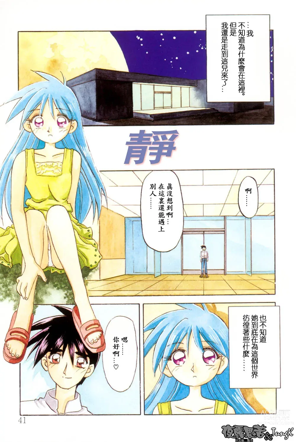 Page 41 of manga 沒有窗戶的小屋