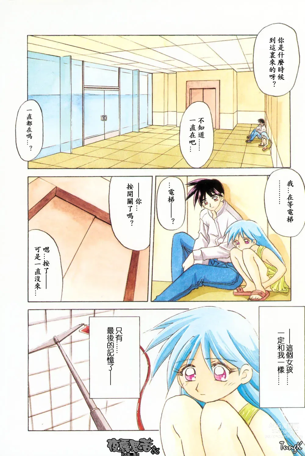 Page 42 of manga 沒有窗戶的小屋