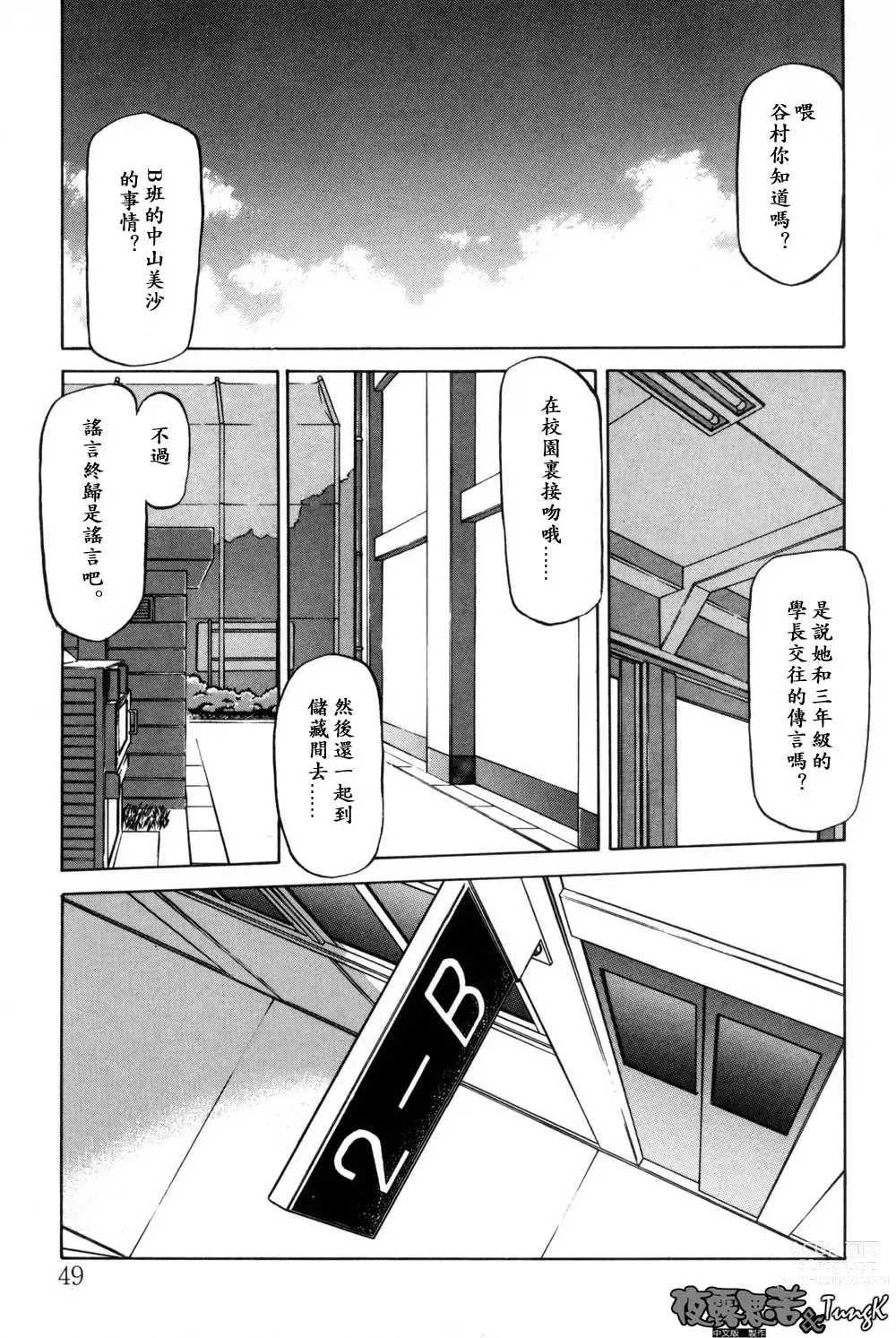 Page 49 of manga 沒有窗戶的小屋