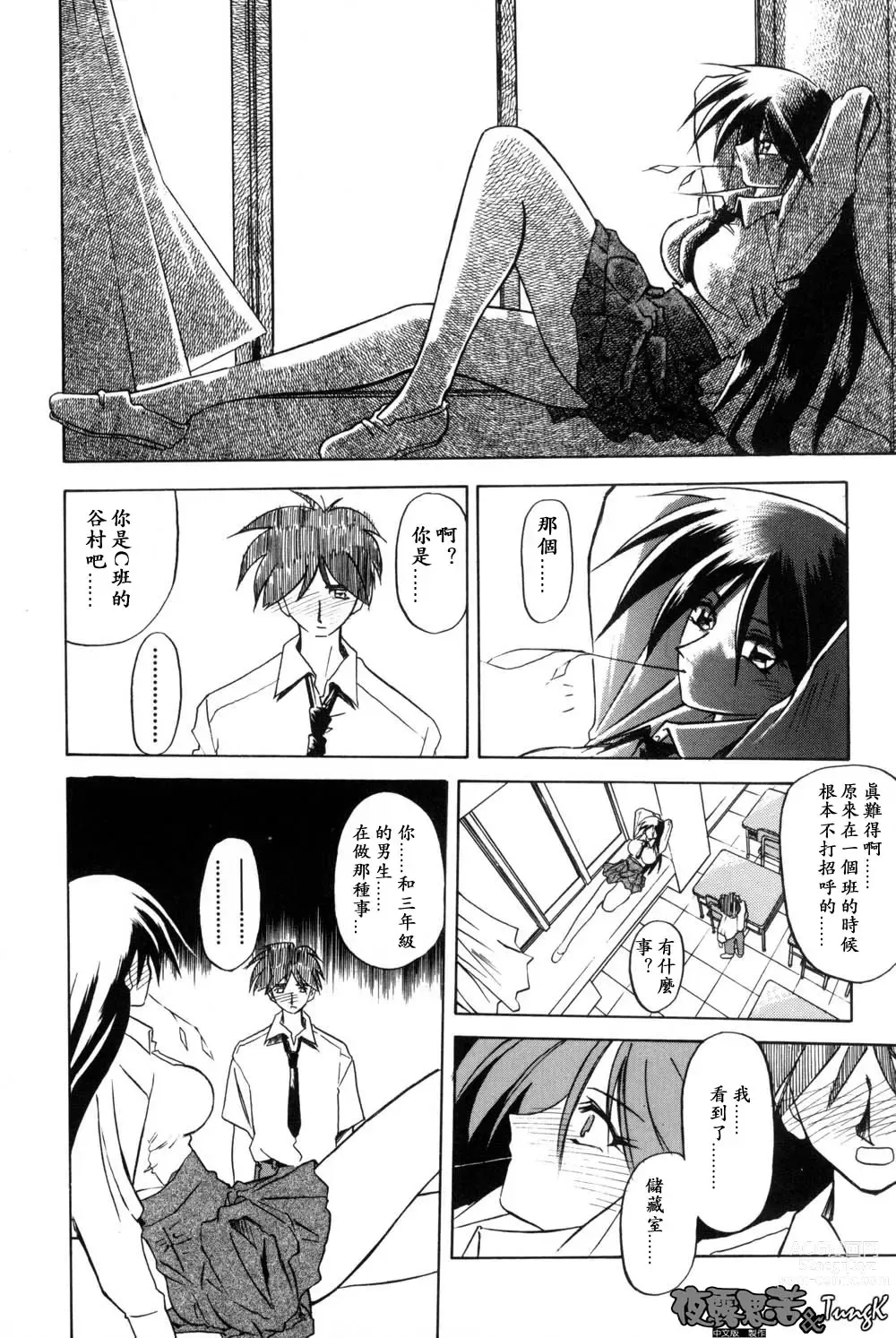 Page 50 of manga 沒有窗戶的小屋