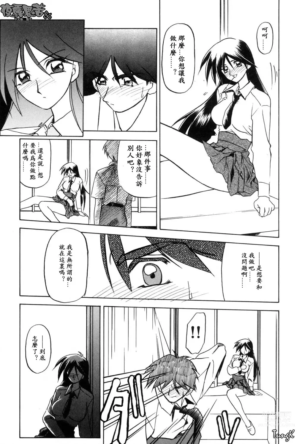 Page 51 of manga 沒有窗戶的小屋