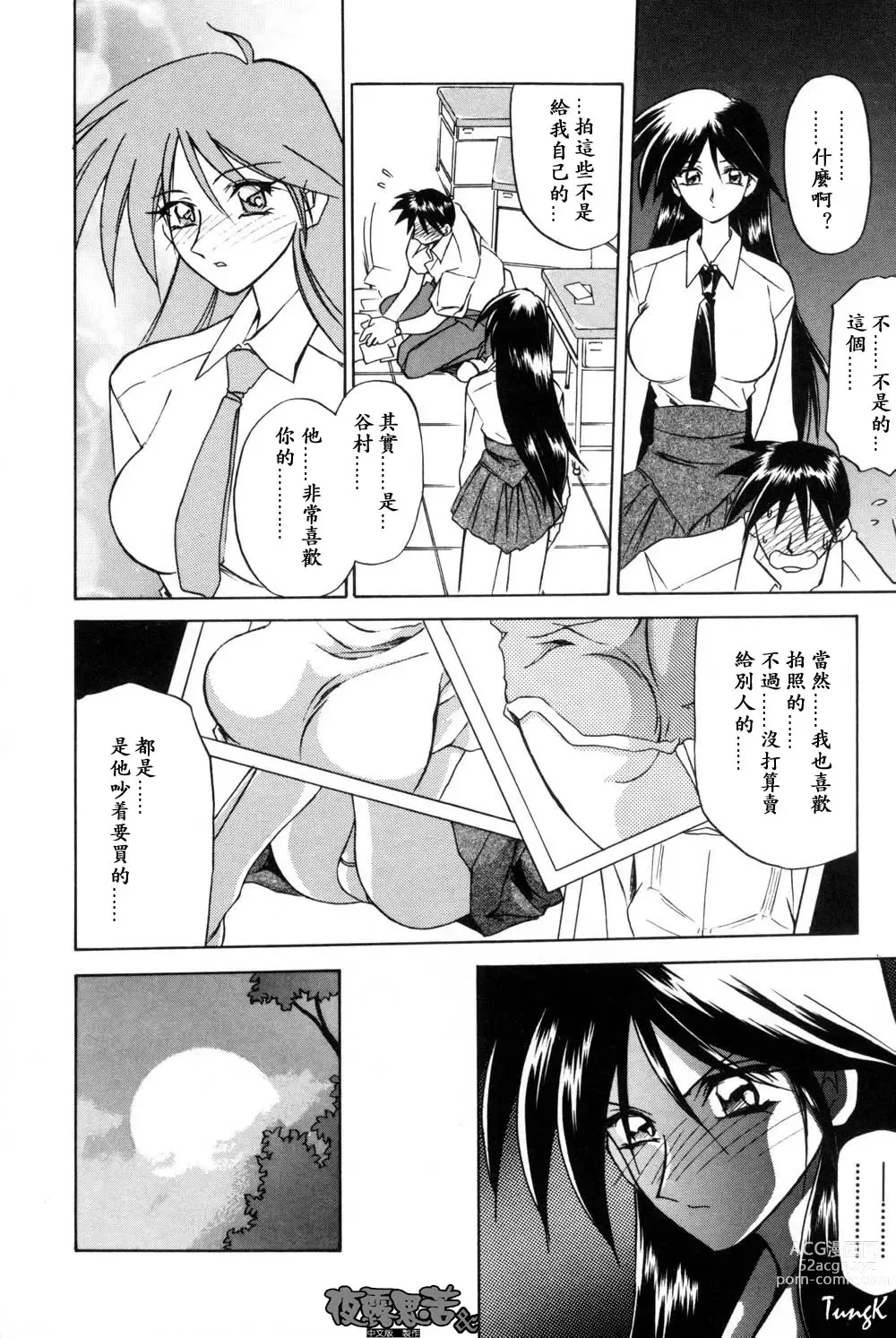 Page 54 of manga 沒有窗戶的小屋