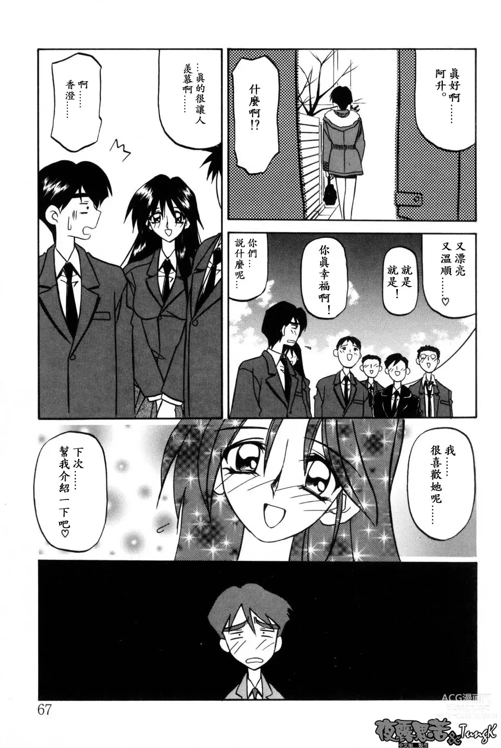 Page 67 of manga 沒有窗戶的小屋