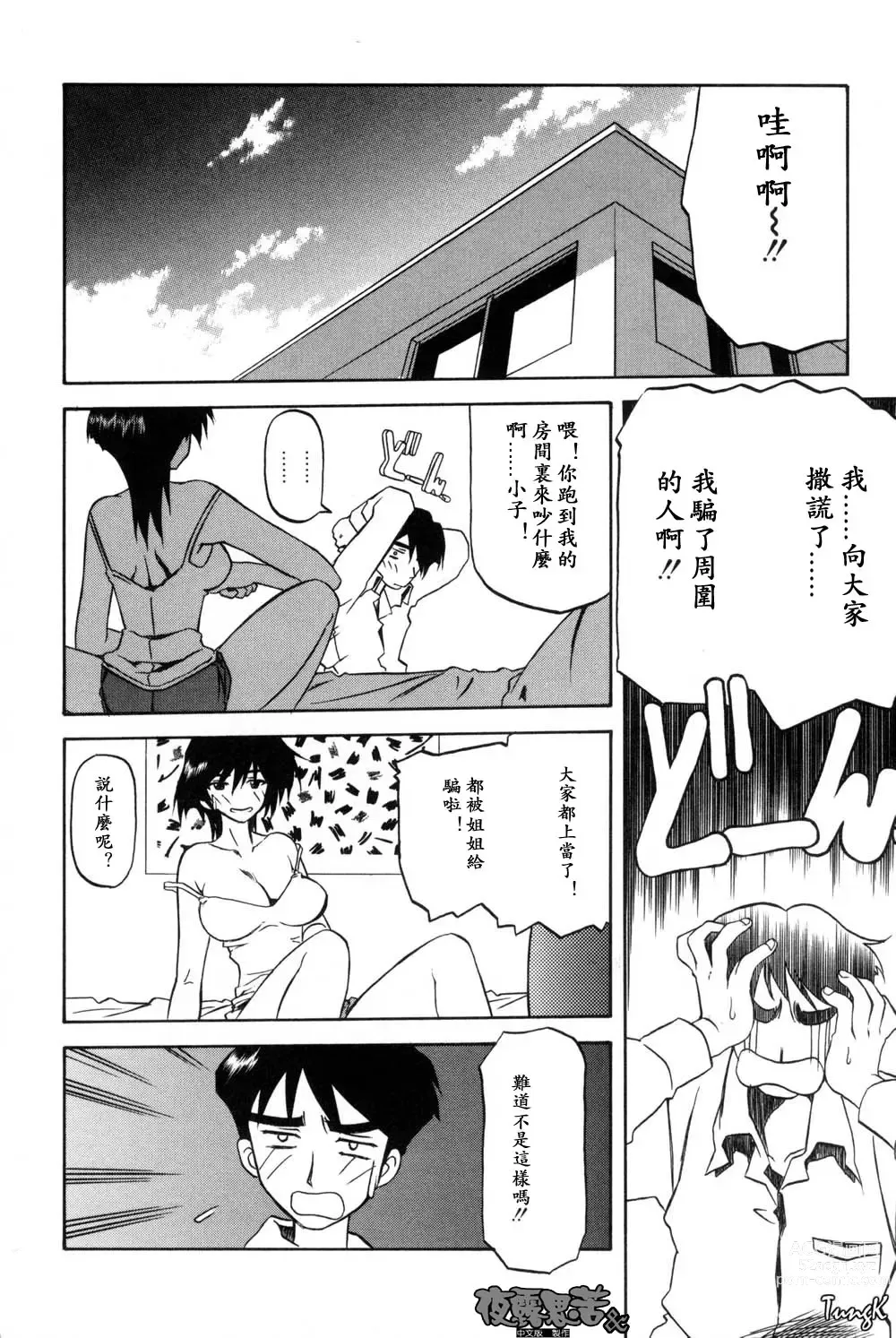 Page 68 of manga 沒有窗戶的小屋