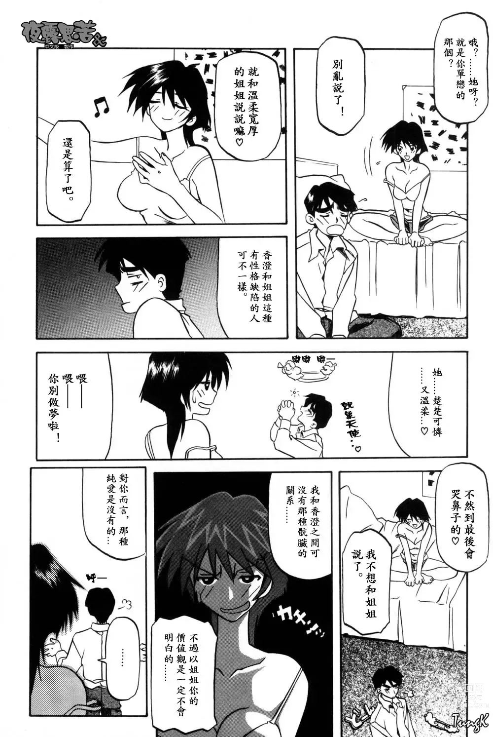 Page 70 of manga 沒有窗戶的小屋