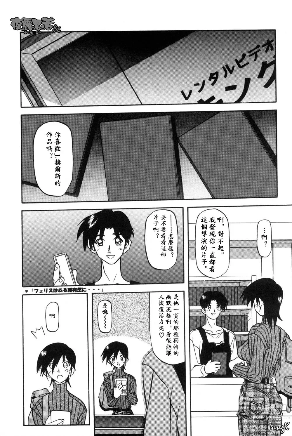 Page 8 of manga 沒有窗戶的小屋