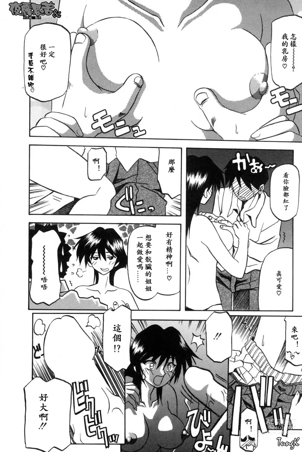 Page 72 of manga 沒有窗戶的小屋